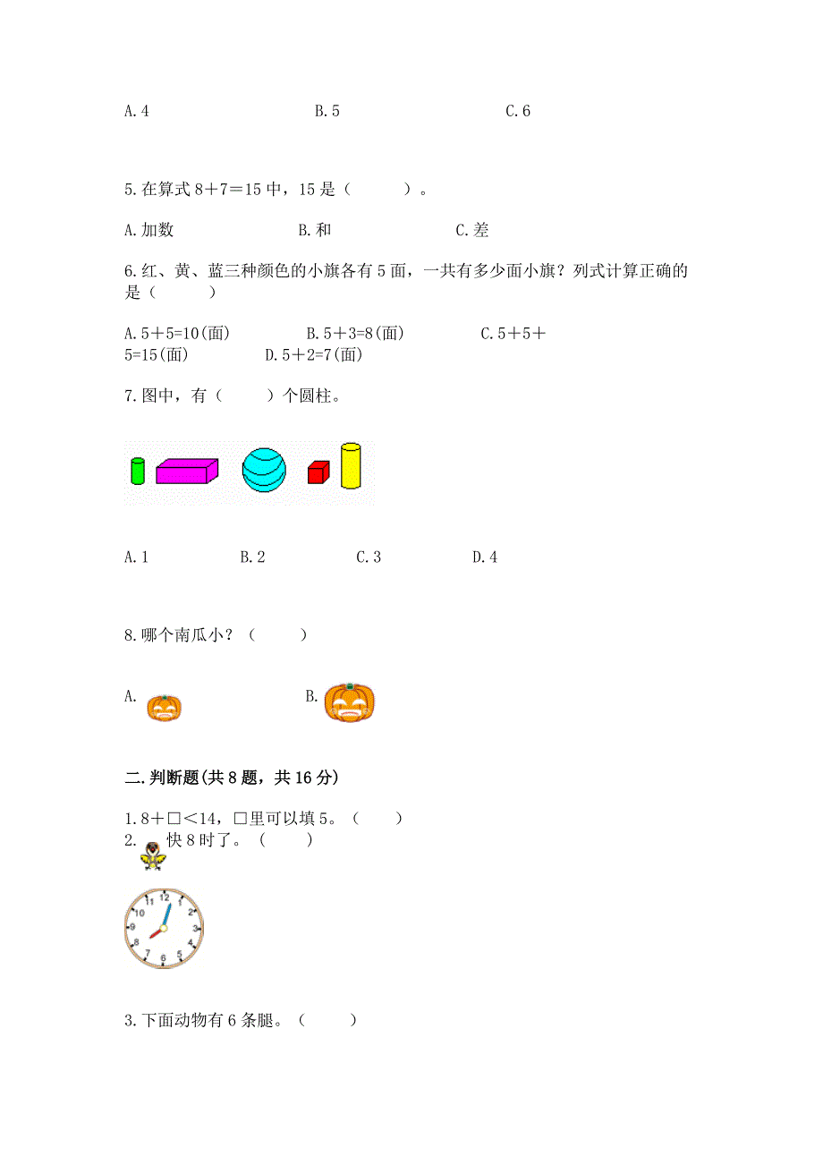 人教版一年级上册数学期末考试试卷含答案【综合卷】.docx_第2页