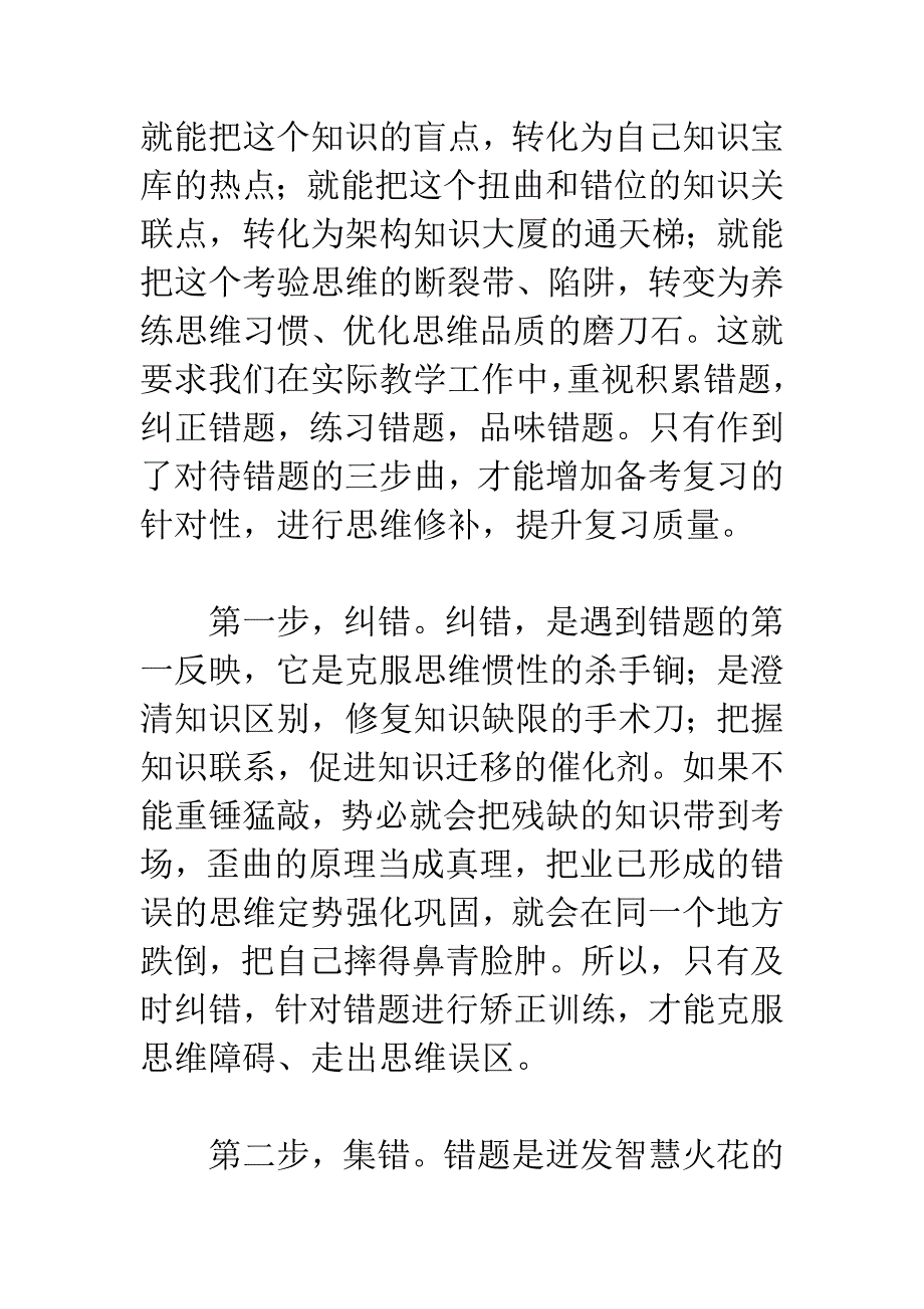 教育讨论---利用稀缺资源-进行思维修补.docx_第2页