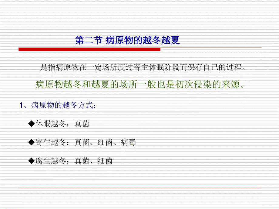 教学课件第九章病害循环_第3页