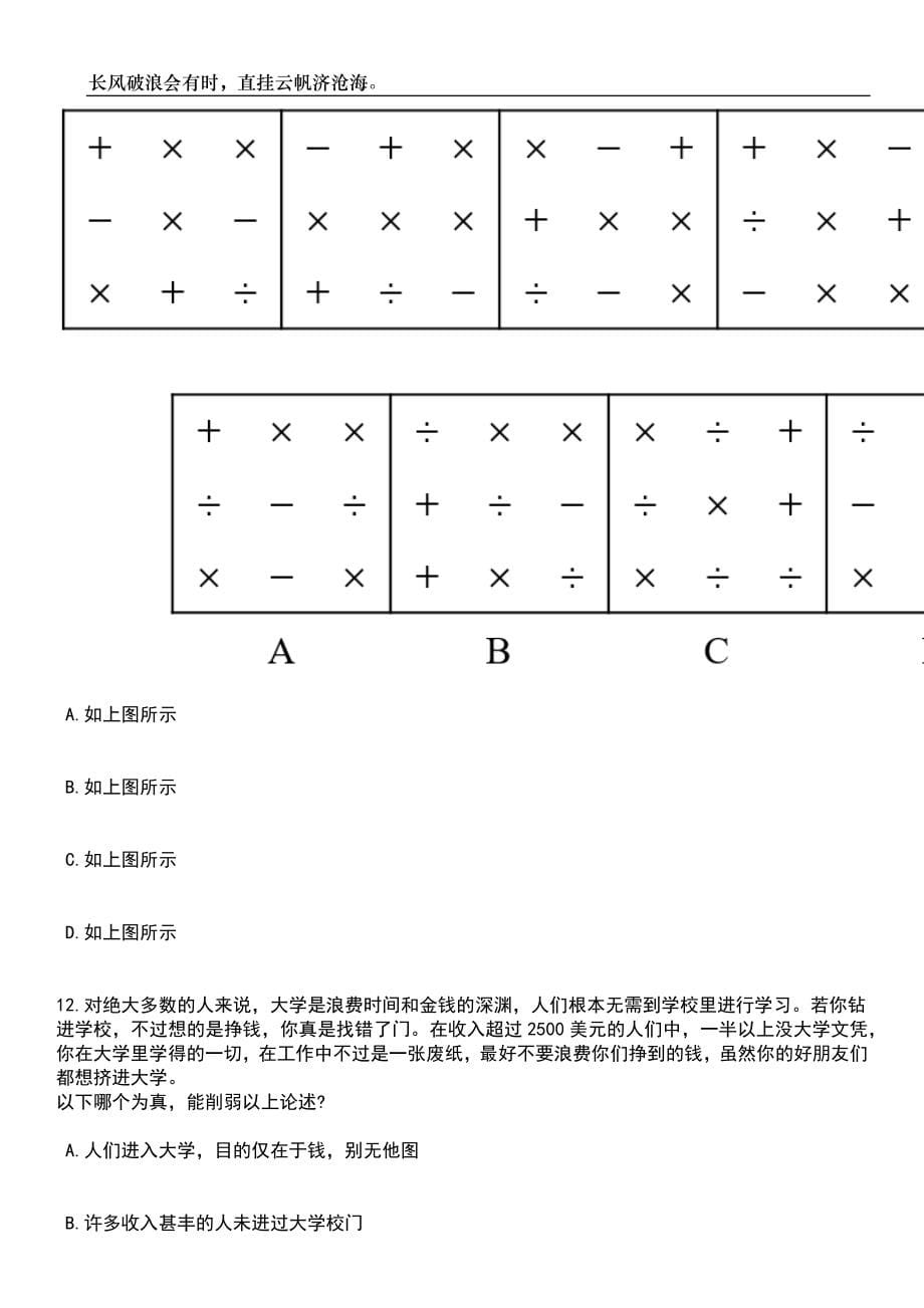 2023年湖北潜江市人民法院招考聘用雇员制审判辅助人员笔试题库含答案解析_第5页