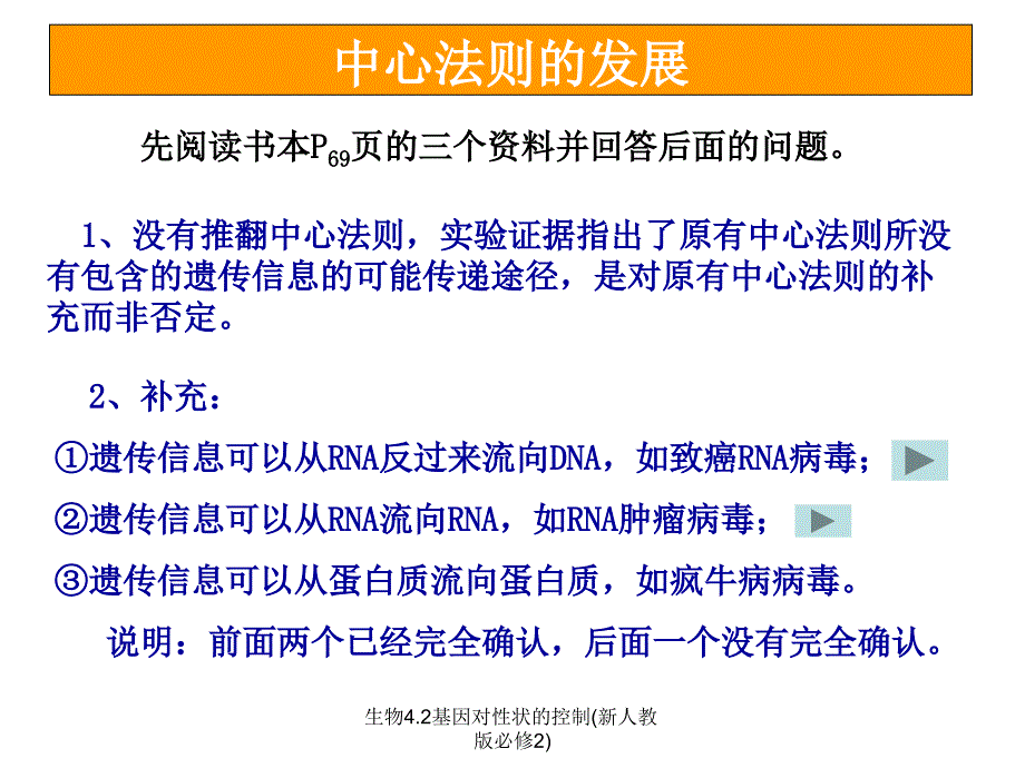 生物4.2基因对性状的控制新人教版必修2课件_第4页