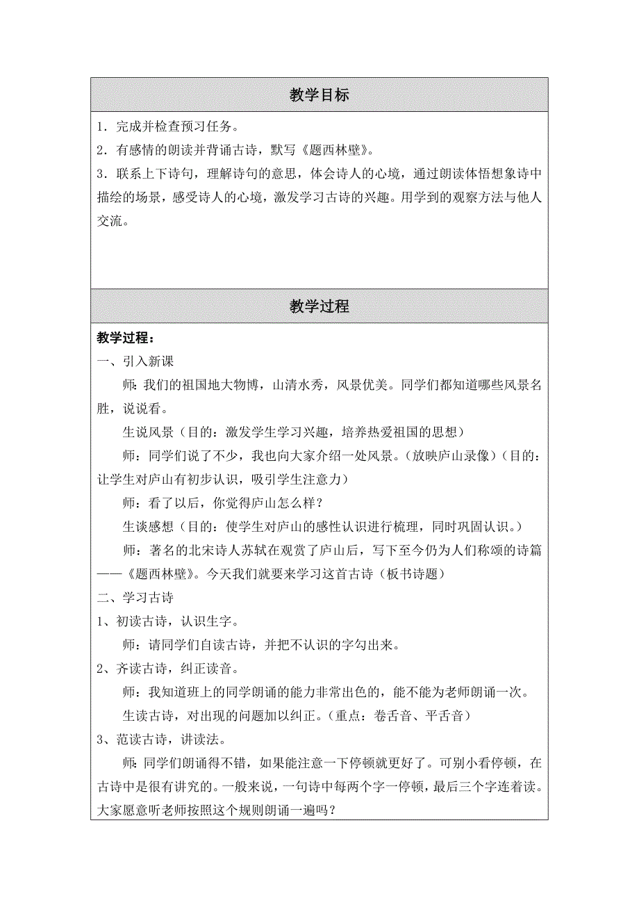 程菲《古诗两首》教学设计修改版_第2页