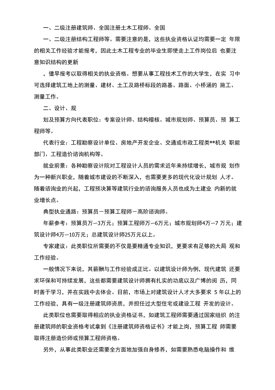 土木工程专业职业分析_第2页