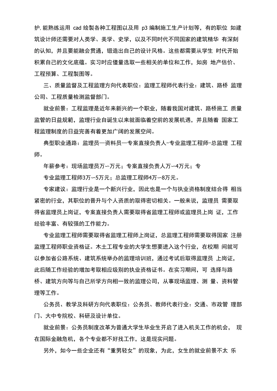 土木工程专业职业分析_第3页