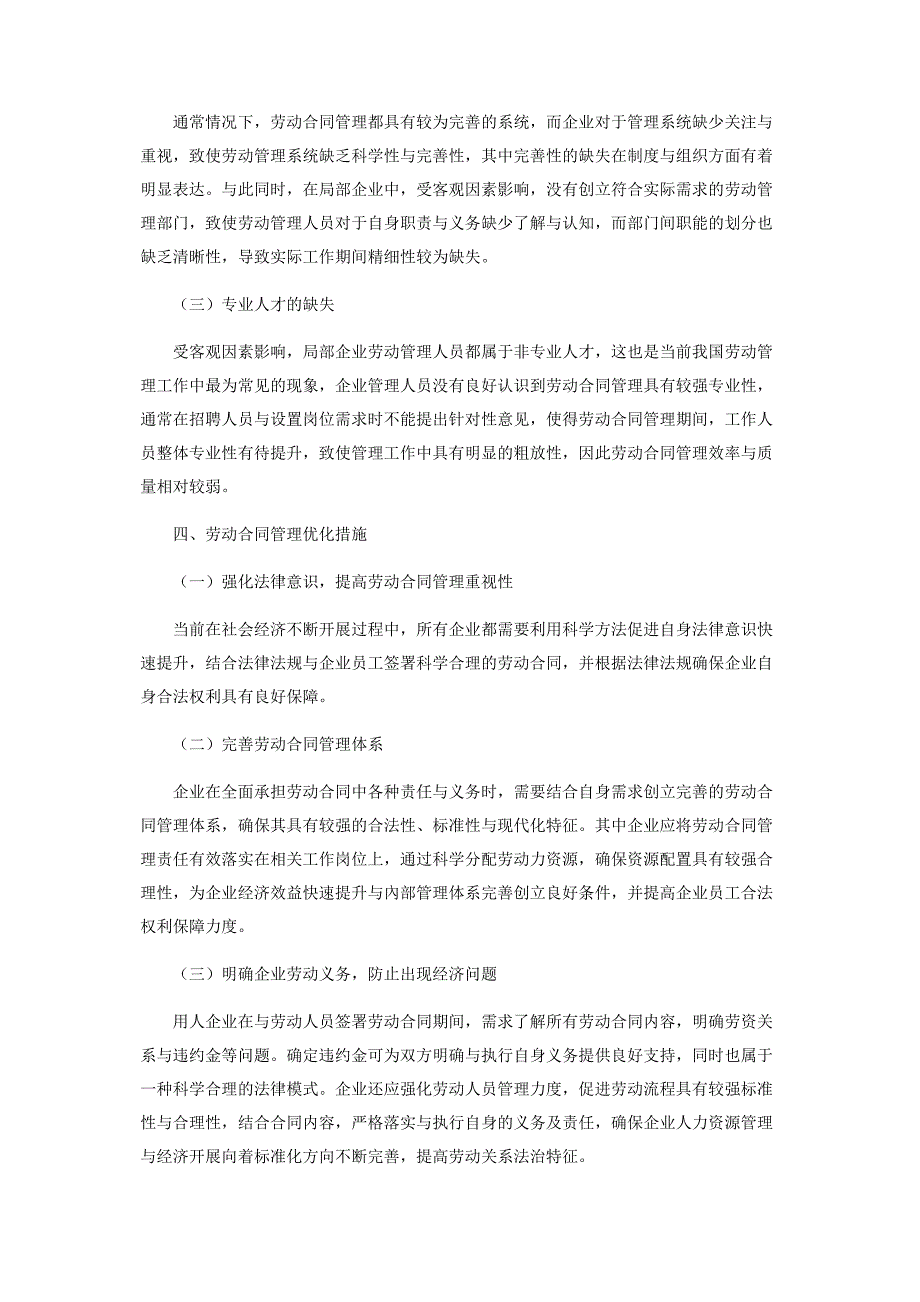 2023年浅析企业劳动合同管理现状及优化措施.docx_第2页