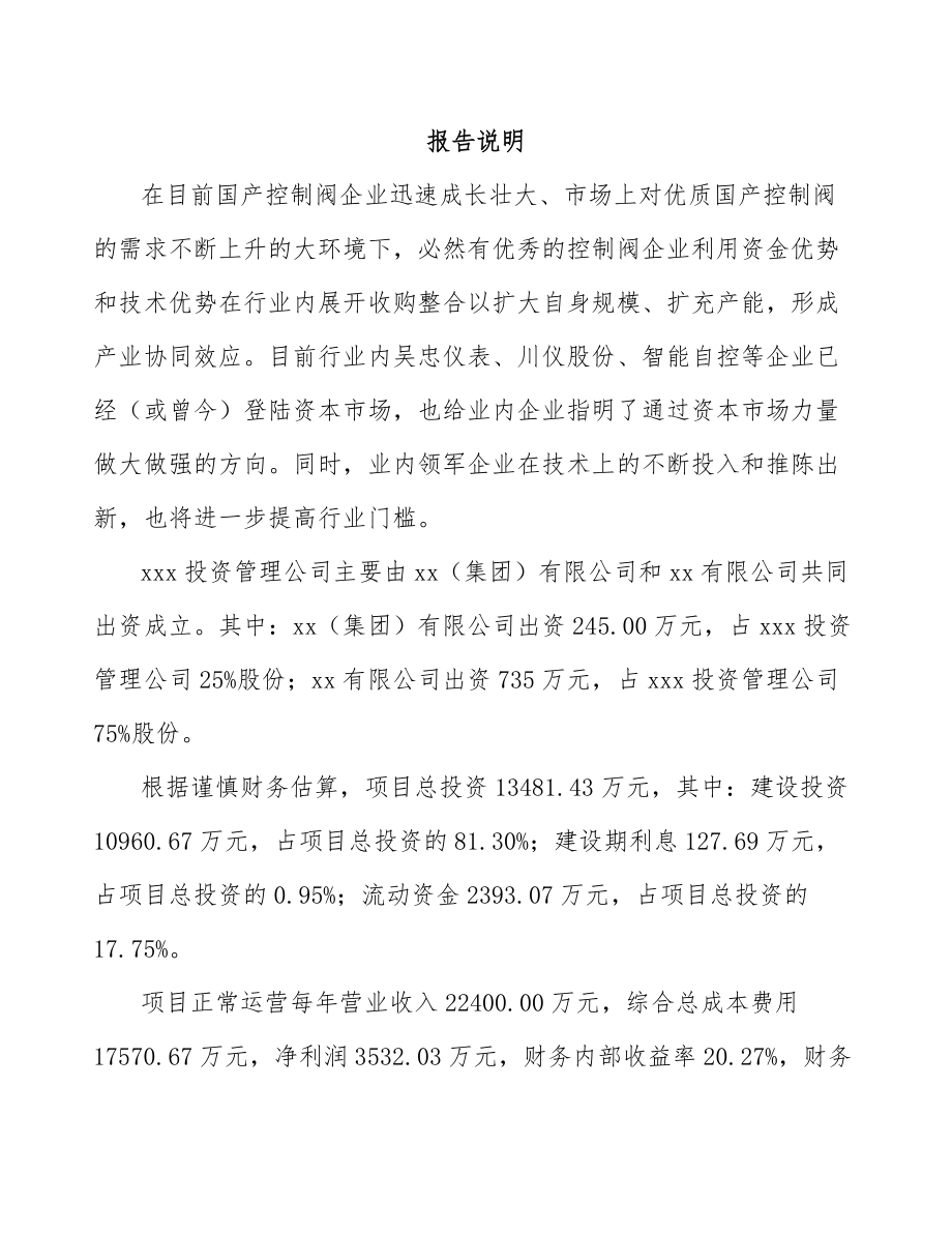 贵阳关于成立工业控制阀公司可行性报告_第2页