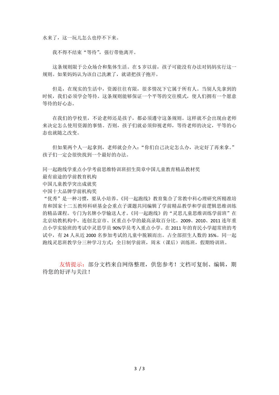 幼儿园学前班提醒：家庭教育中需建立的6条基本规则_第3页