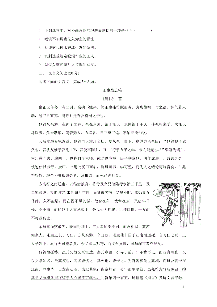 江苏省苏州市南京师范大学苏州实验学校2020届高三语文上学期模拟考试试题（一）_第2页