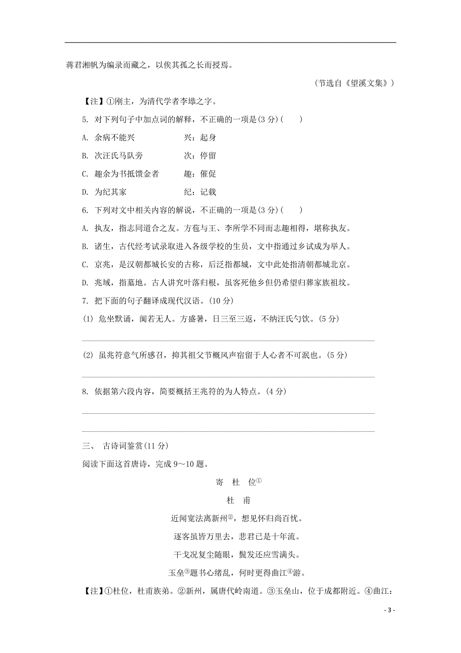 江苏省苏州市南京师范大学苏州实验学校2020届高三语文上学期模拟考试试题（一）_第3页