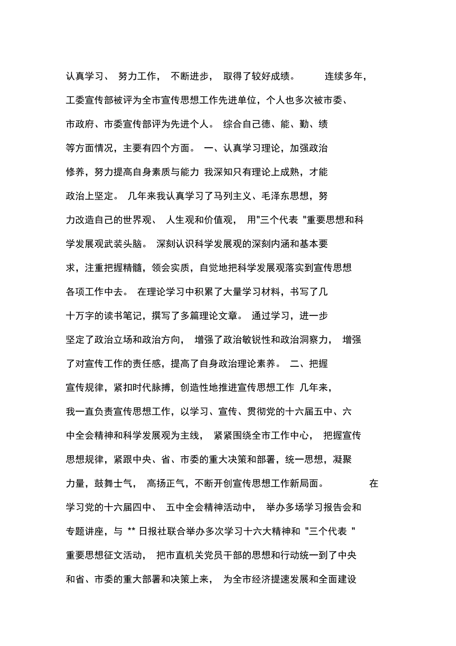 机关工委个人工作总结_第2页