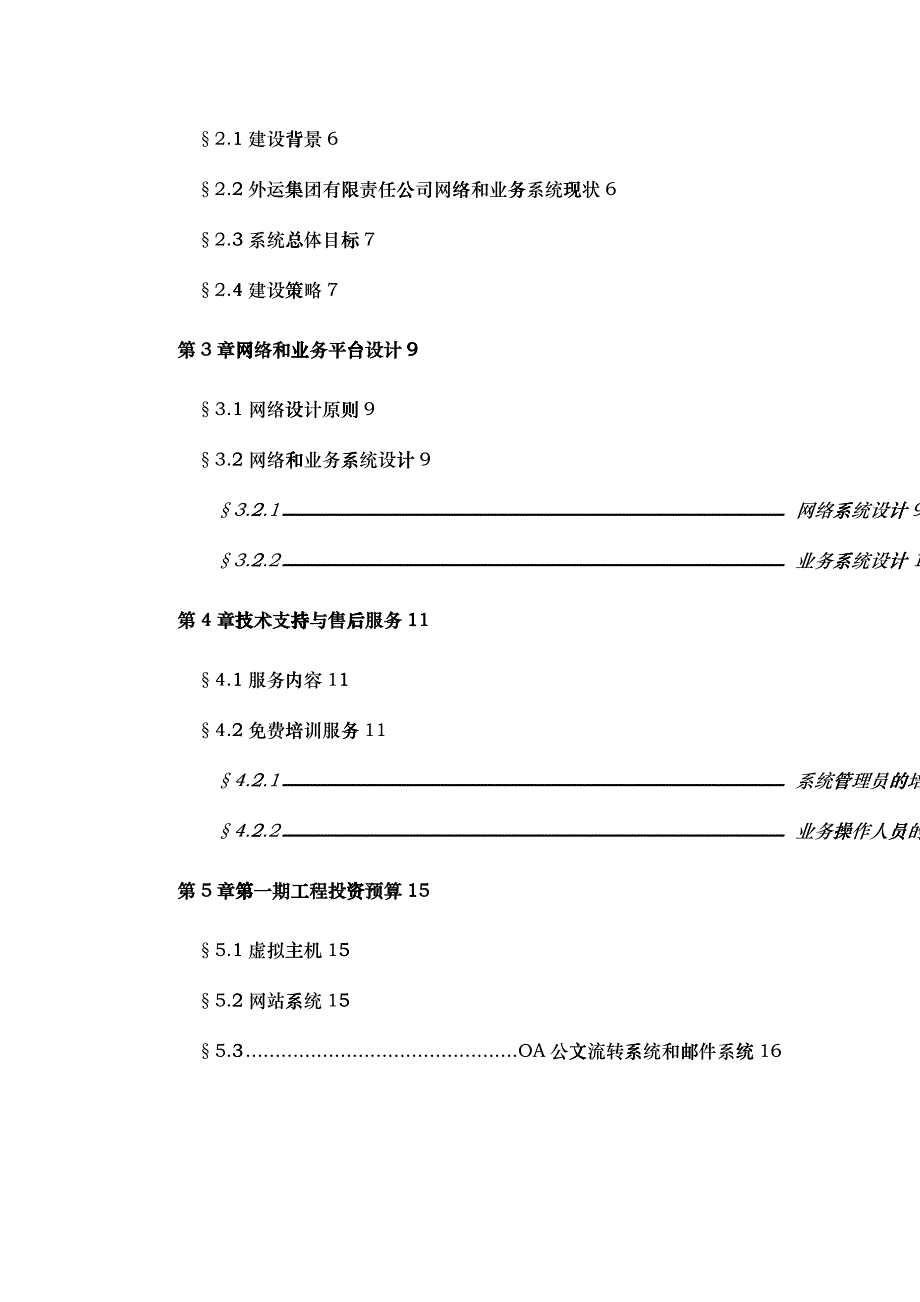 某集团计算机网络系统技术方案建议书_第2页