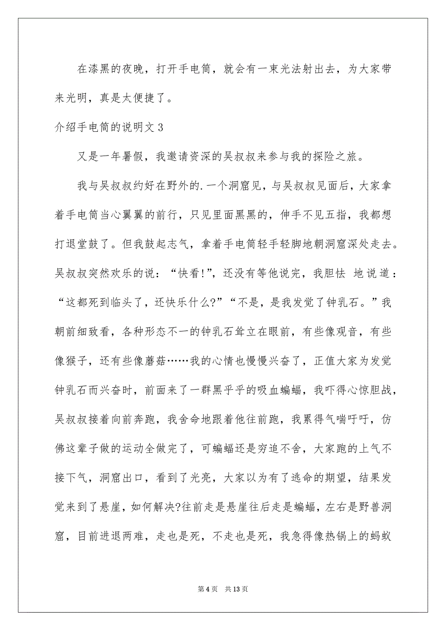 介绍手电筒的说明文_第4页