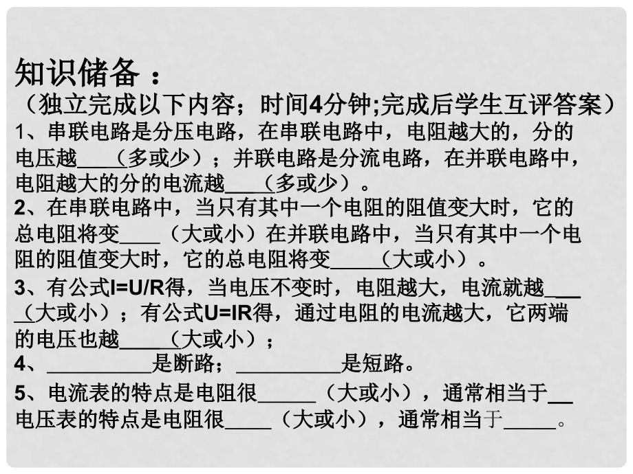 中考物理 高效课堂动态电路复习课件_第3页