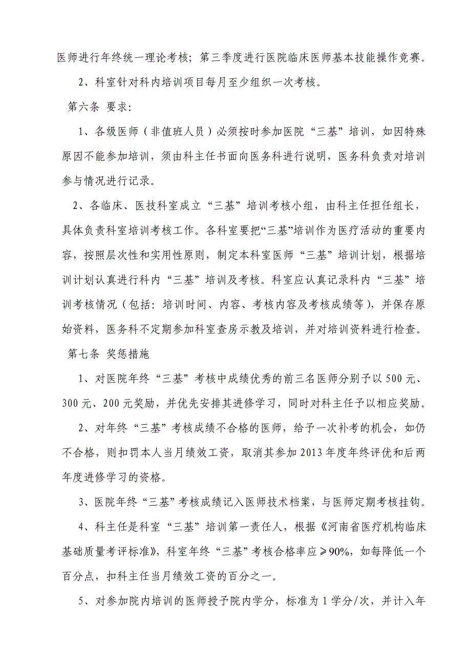 2011年度三基培训计划及实施细则.doc_第2页