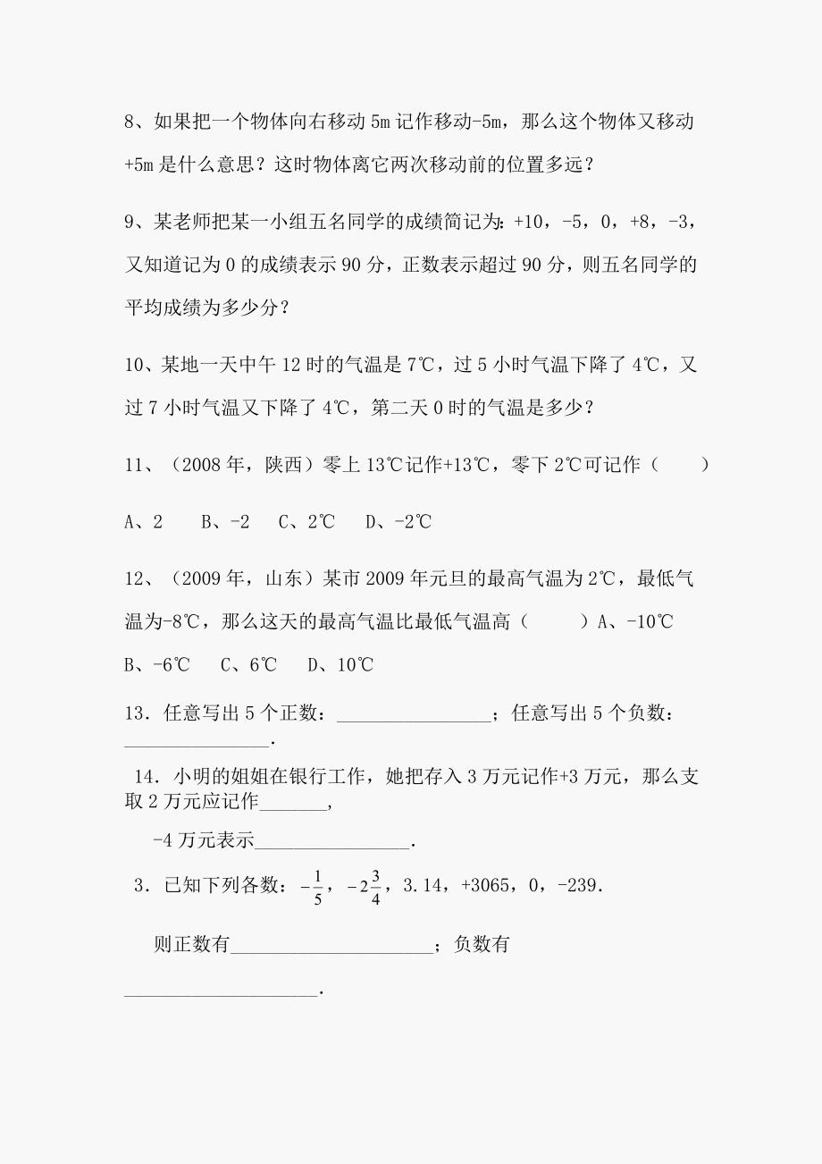 初一数学正数和负数练习题_第2页