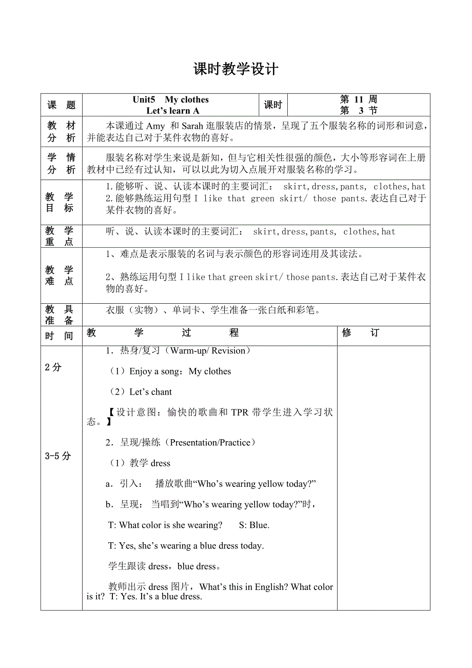 pep英语四年级下册第5单元教学设计_第1页