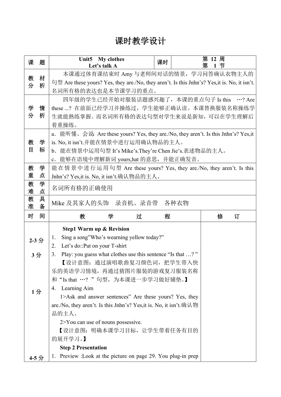 pep英语四年级下册第5单元教学设计_第3页