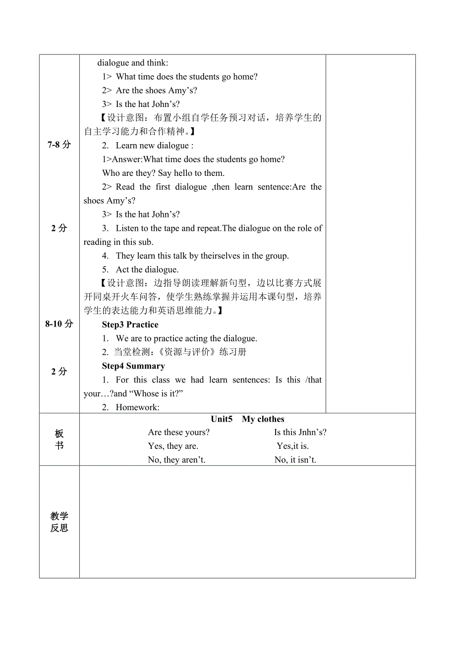 pep英语四年级下册第5单元教学设计_第4页