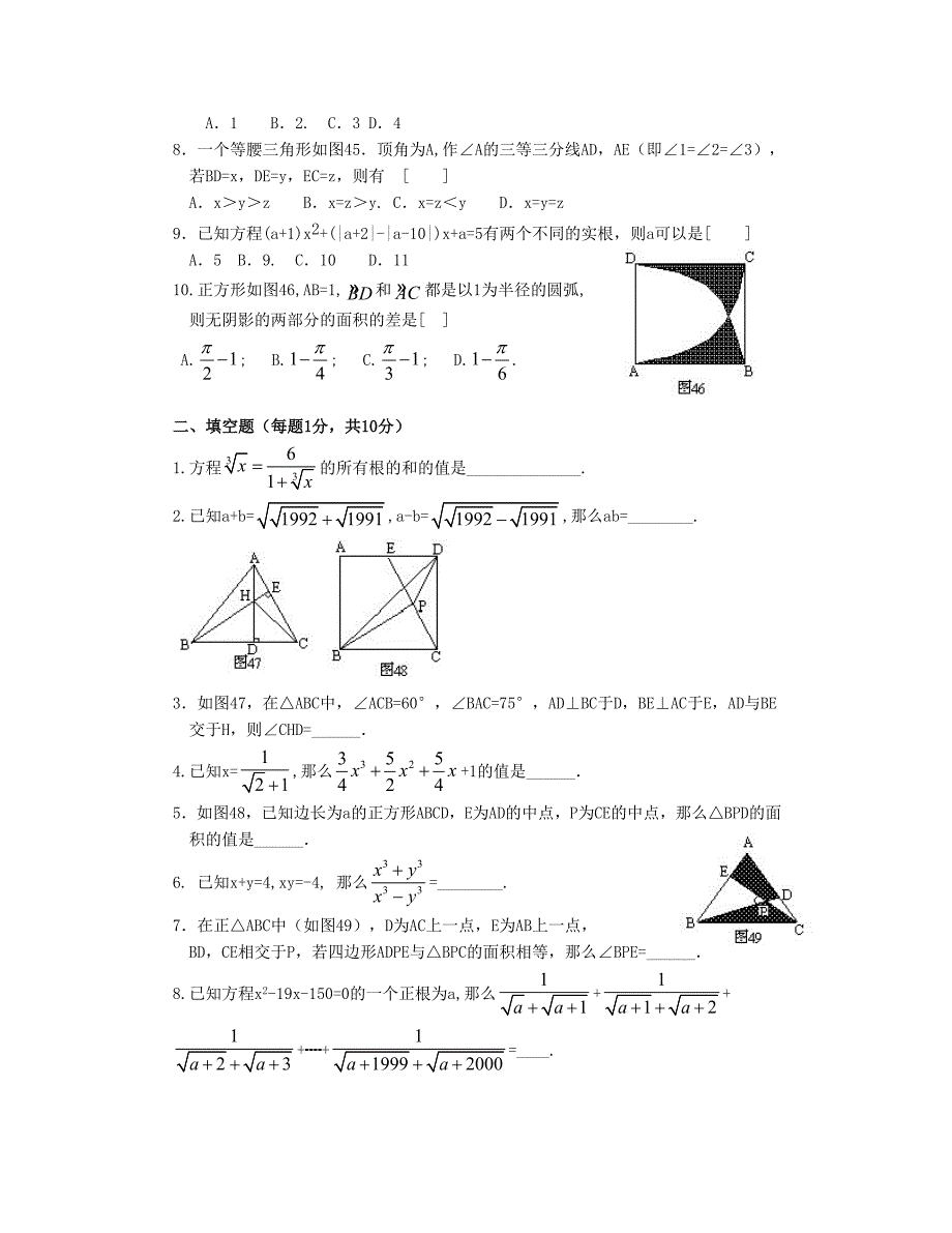 希望杯第三届（1992年）初中二年级第二试试题.doc_第2页