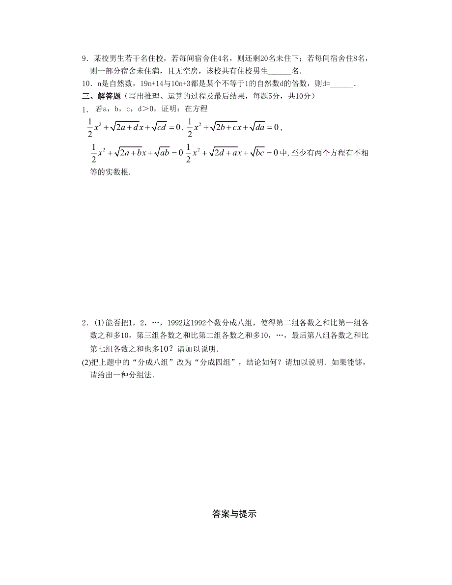 希望杯第三届（1992年）初中二年级第二试试题.doc_第3页