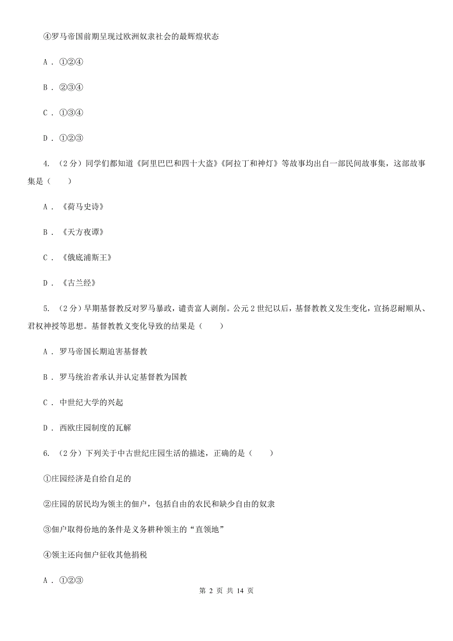 北师大版2019-2020学年九年级上学期历史期中教学质量检测A卷_第2页