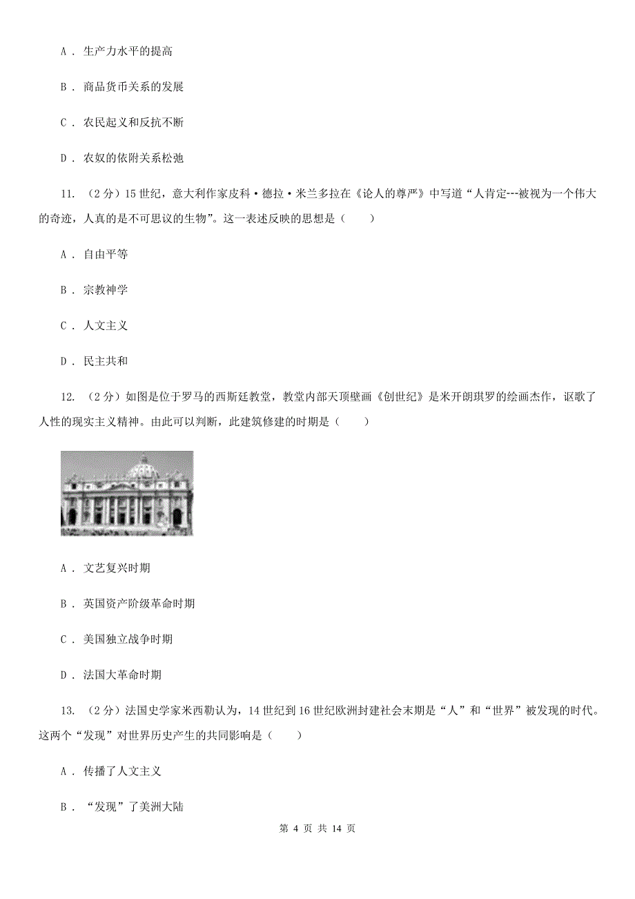 北师大版2019-2020学年九年级上学期历史期中教学质量检测A卷_第4页