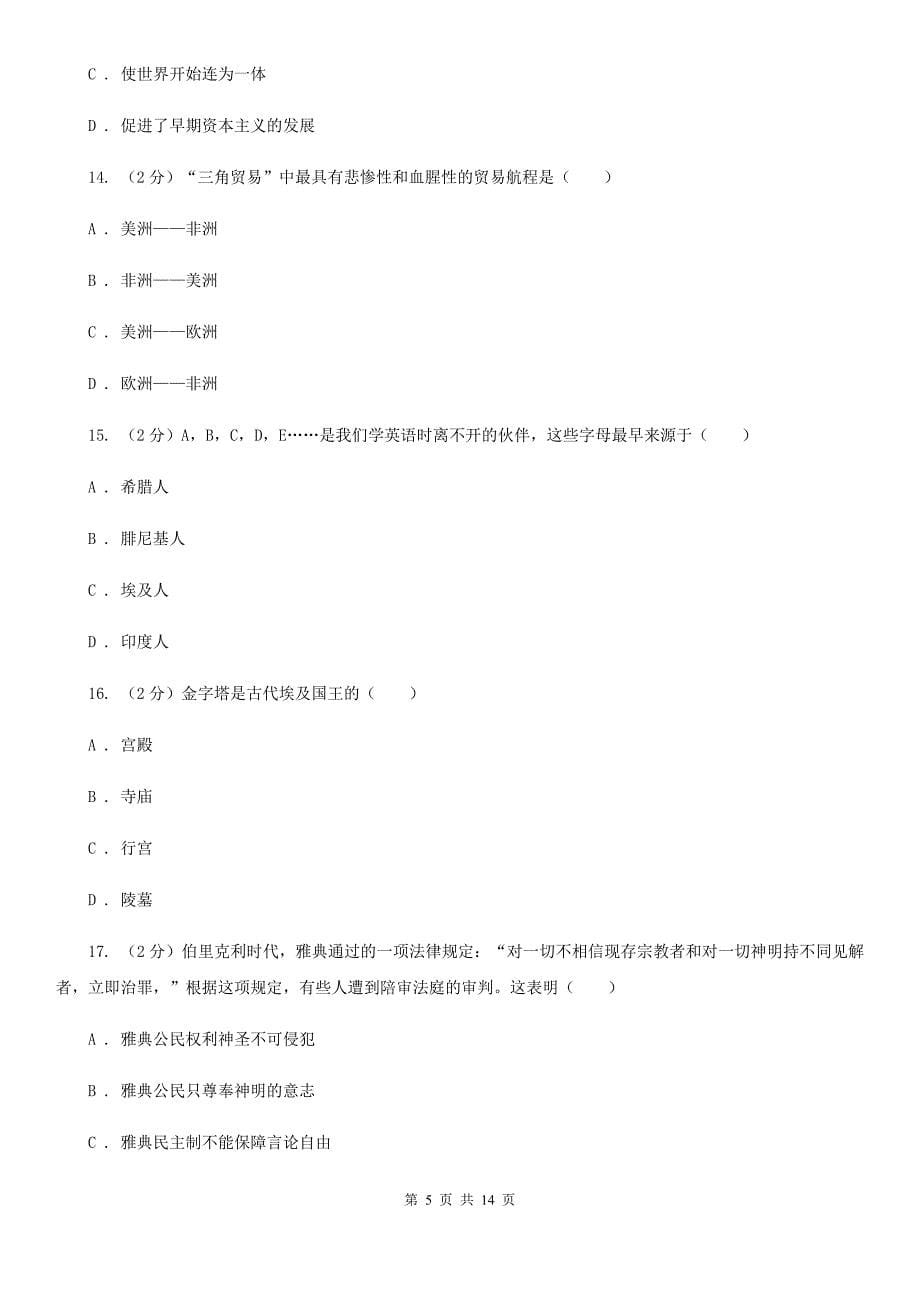 北师大版2019-2020学年九年级上学期历史期中教学质量检测A卷_第5页