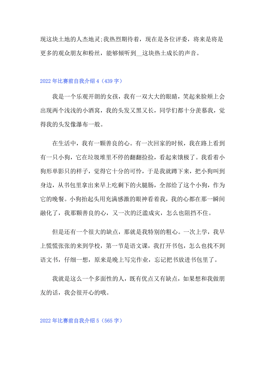 （精品模板）2022年比赛前自我介绍_第4页