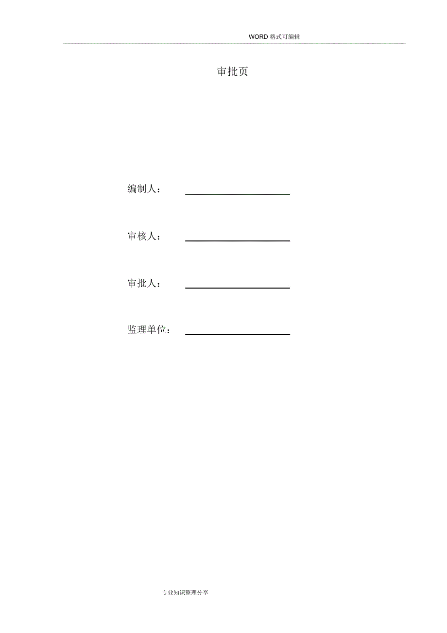 项目工程试验检测计划_第2页