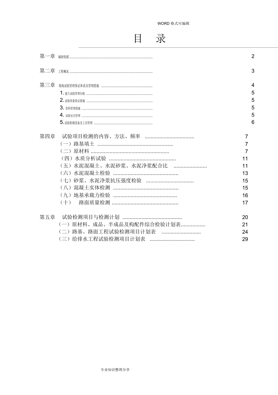 项目工程试验检测计划_第3页