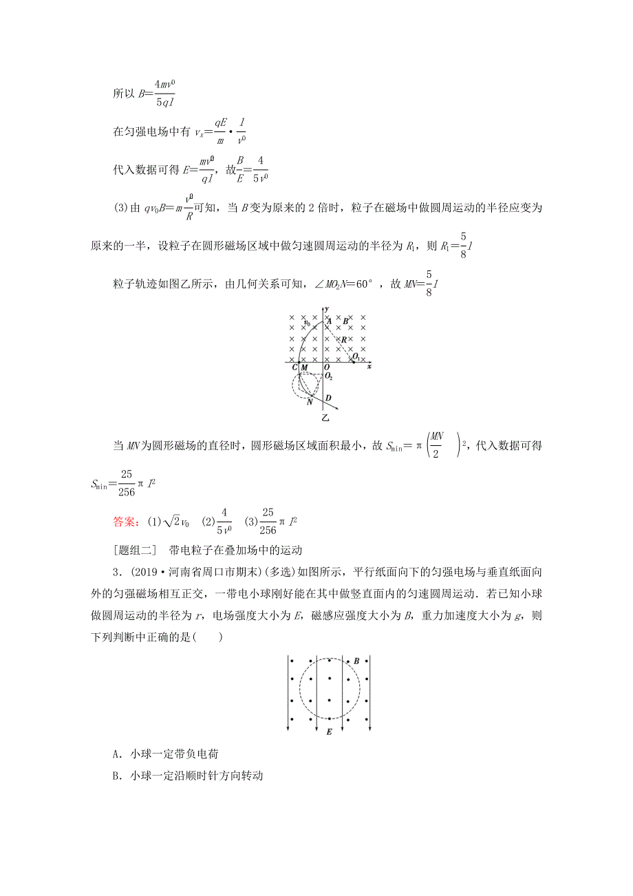 2020届高考物理二轮复习专题三电场和磁场3带电粒子在组合场复合场中的运动课时作业含解析_第3页