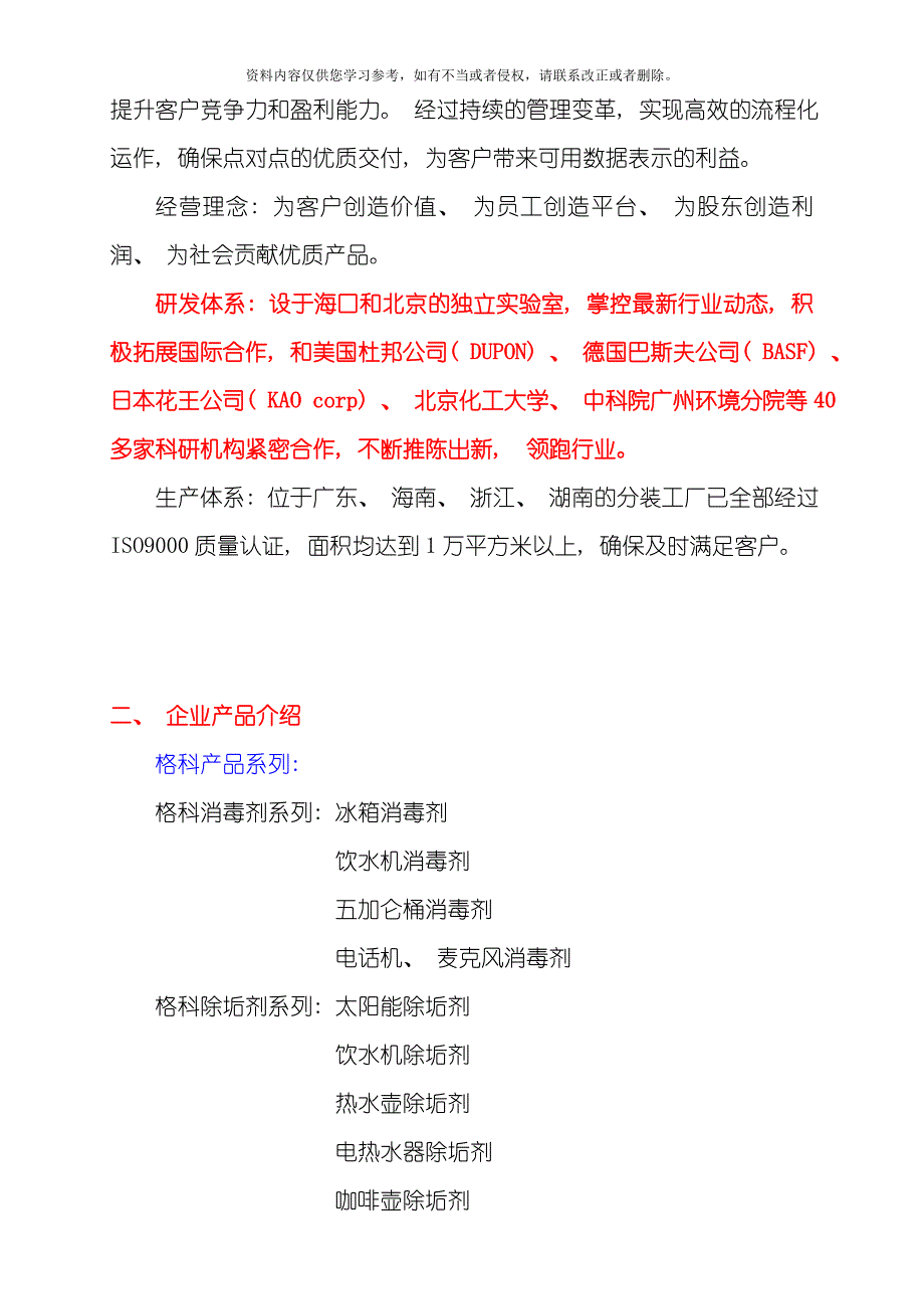 格科家电清洁行业招商手册模板_第3页