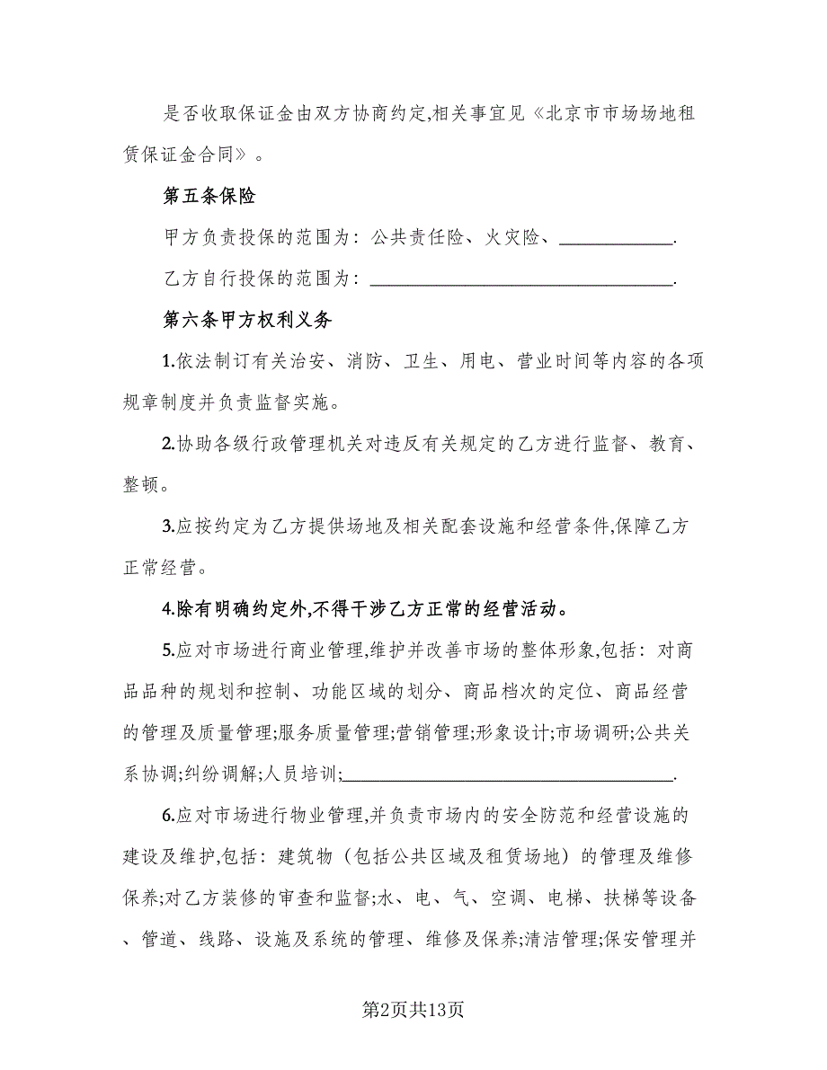 北京指标租赁协议实标准范文（二篇）.doc_第2页