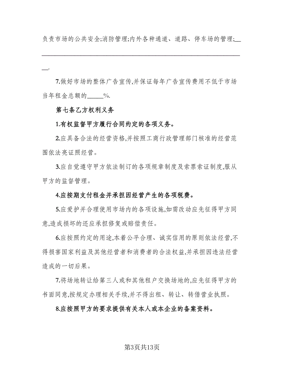 北京指标租赁协议实标准范文（二篇）.doc_第3页