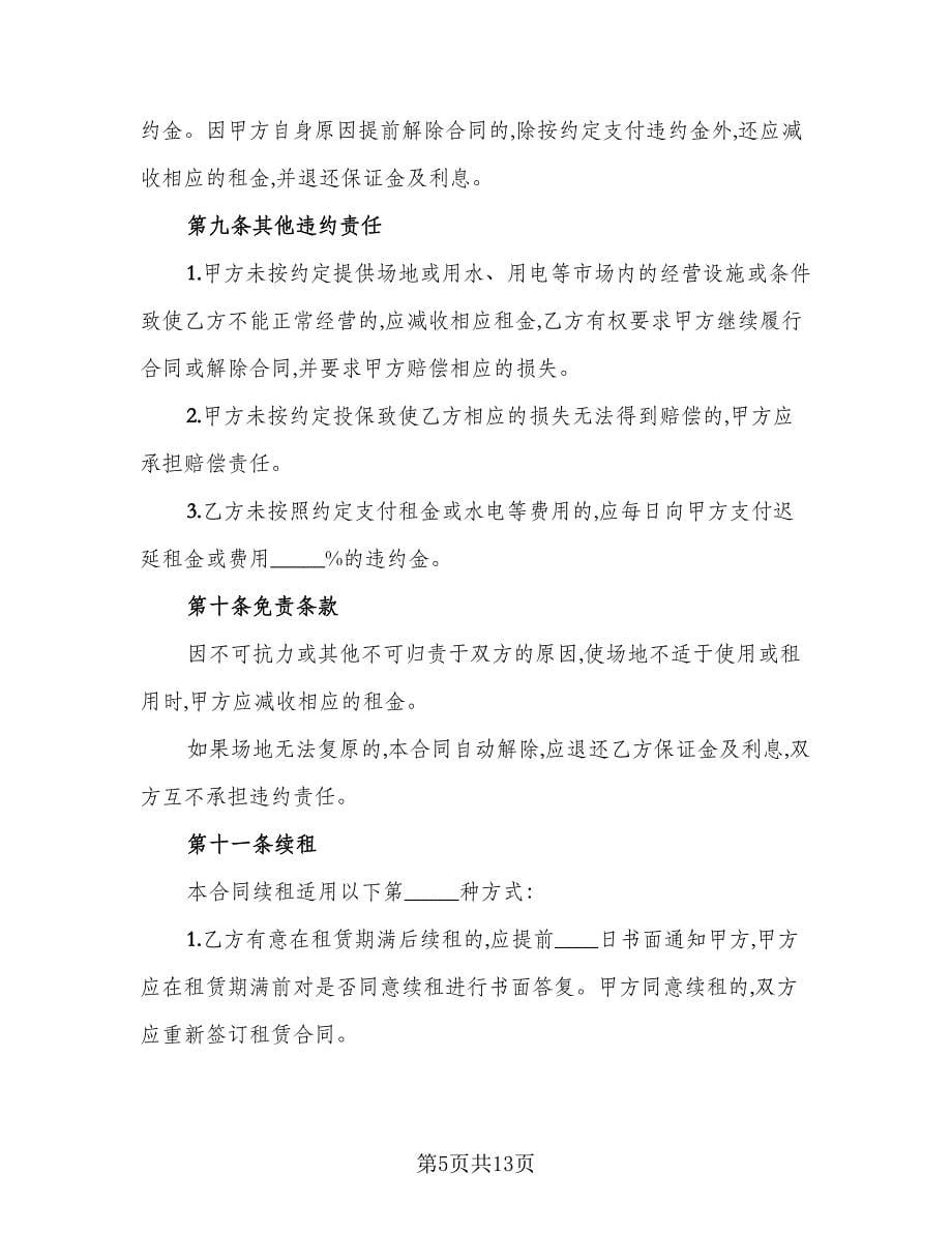 北京指标租赁协议实标准范文（二篇）.doc_第5页