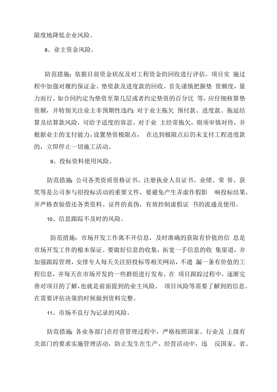 公司各业务系统风险识别及防范措施_第3页