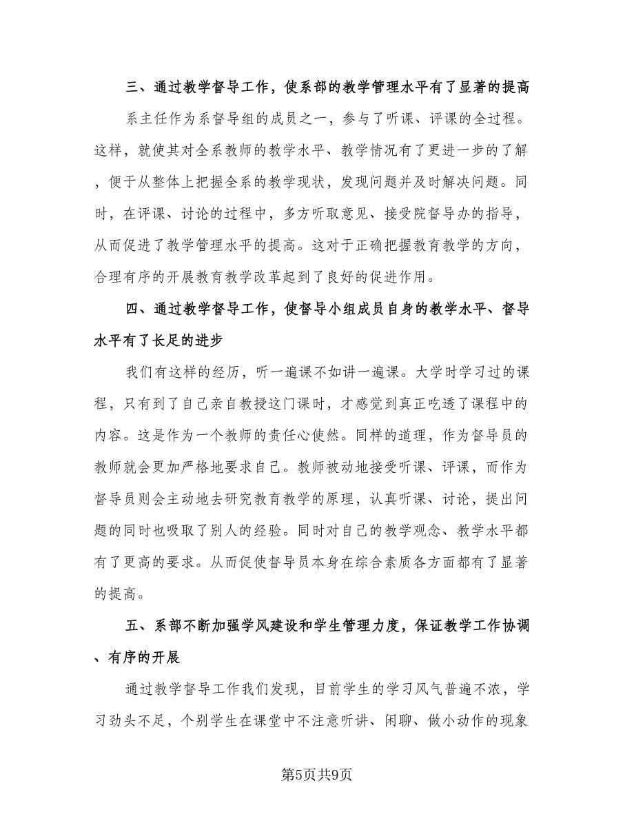 语文教师教学总结标准样本（四篇）.doc_第5页