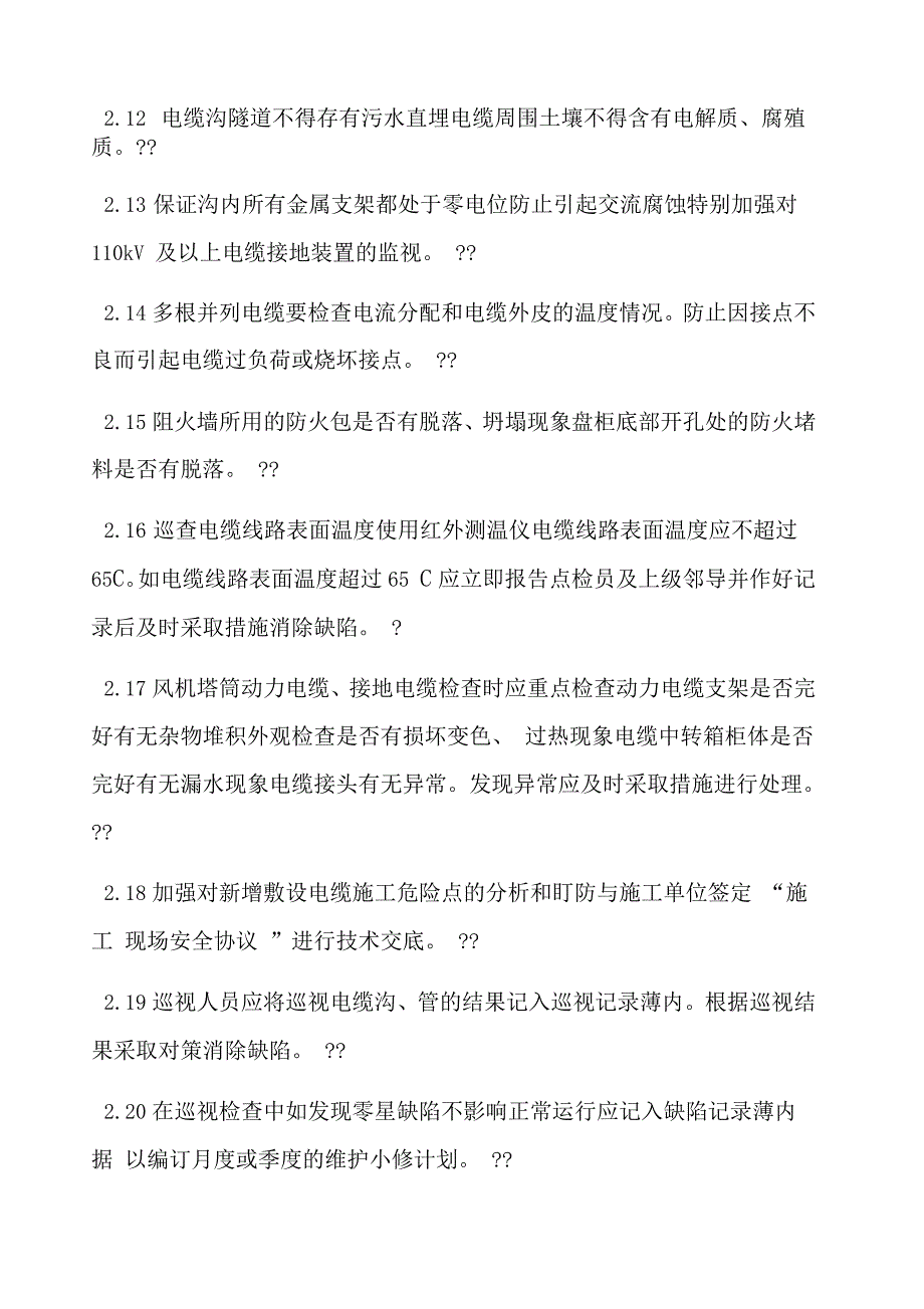 电缆巡视维护制度_第3页