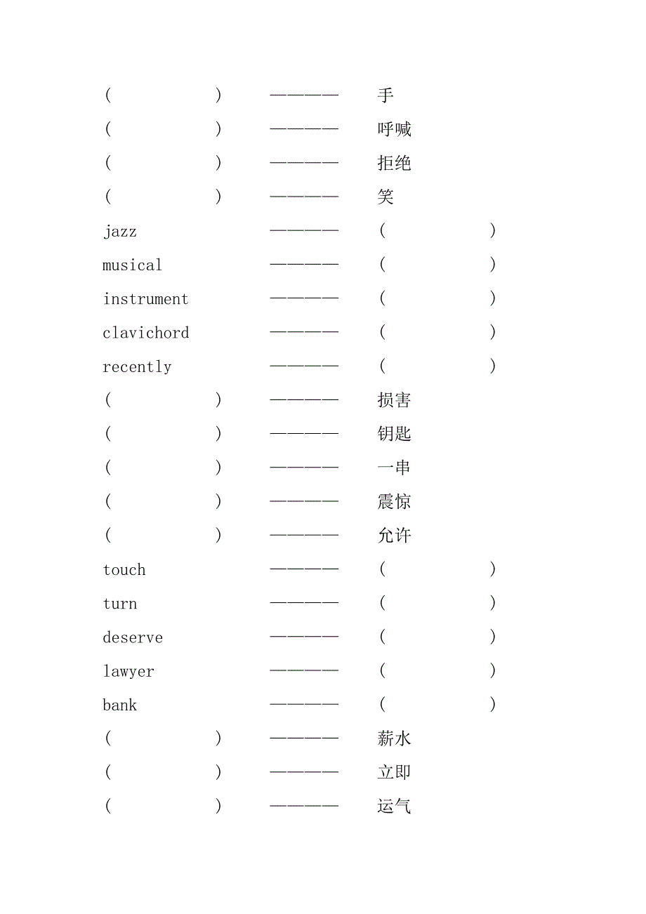 新概念英语第二册单词练习题大全_第4页