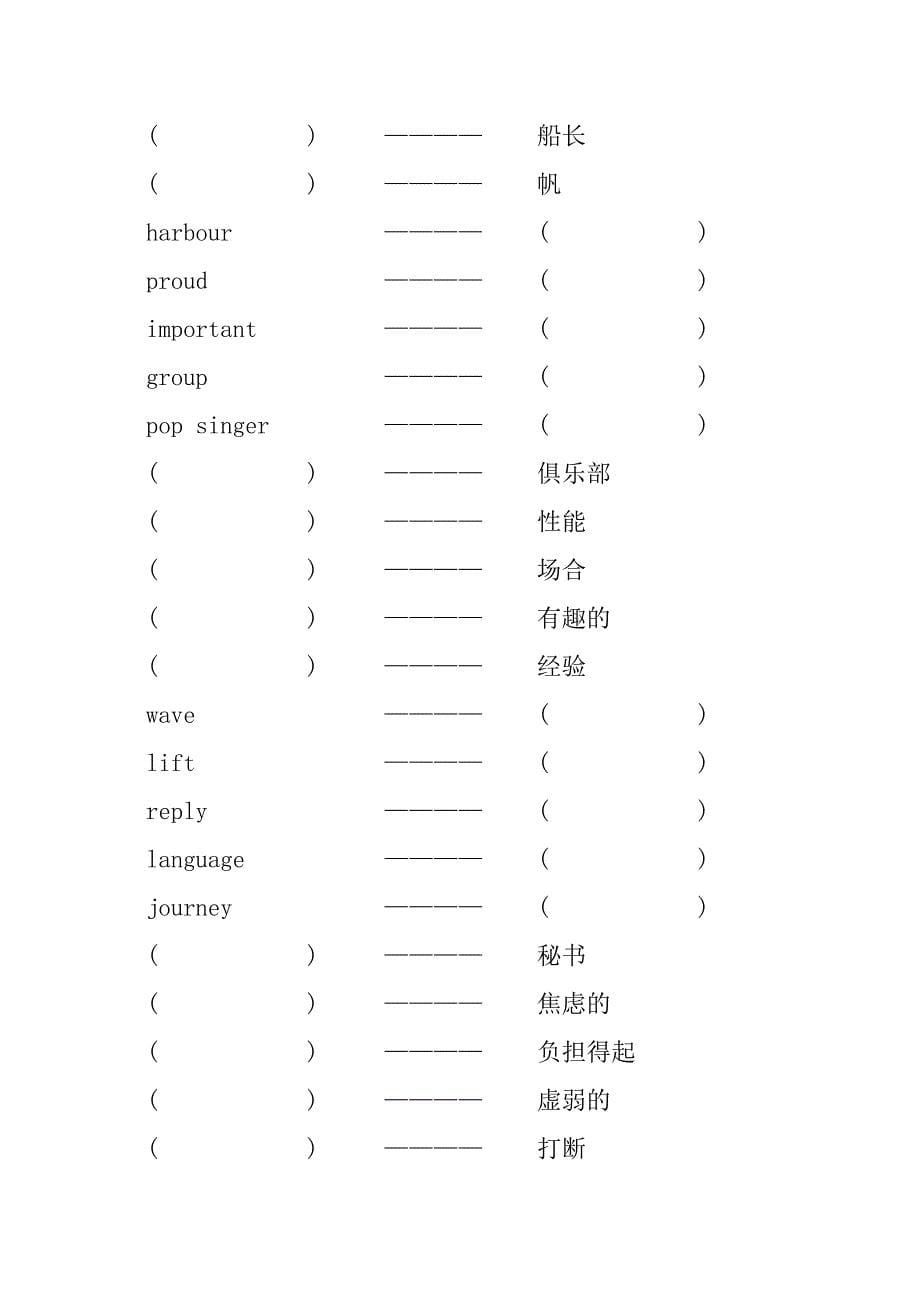 新概念英语第二册单词练习题大全_第5页