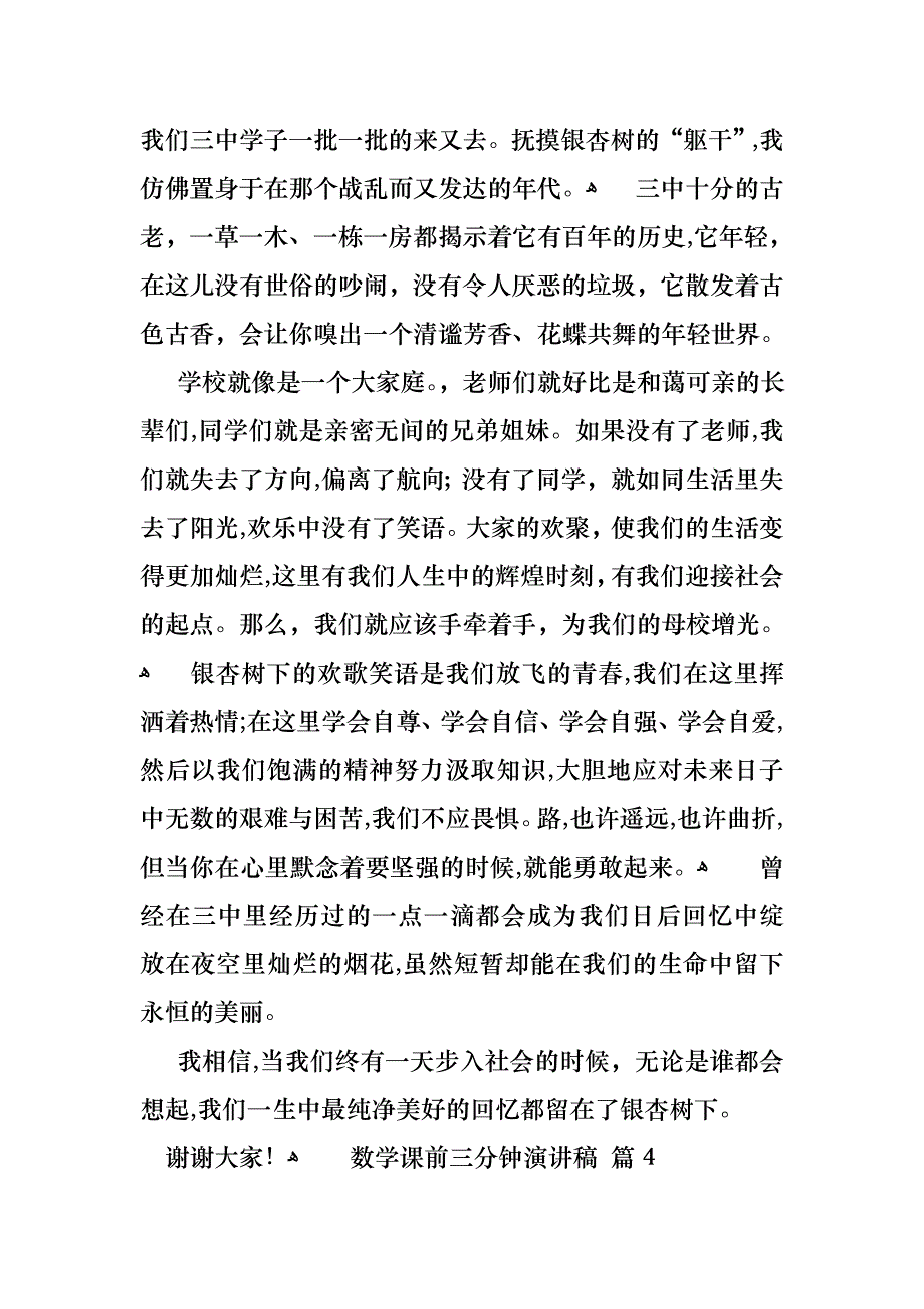 数学课前三分钟演讲稿六篇_第4页