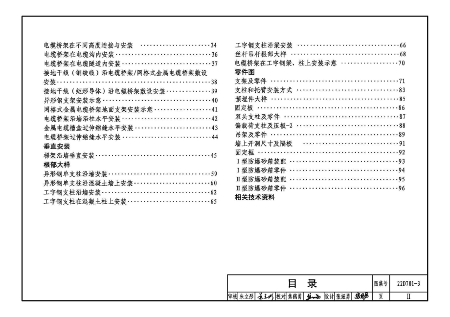 22D701-3 电缆桥架安装.docx_第2页