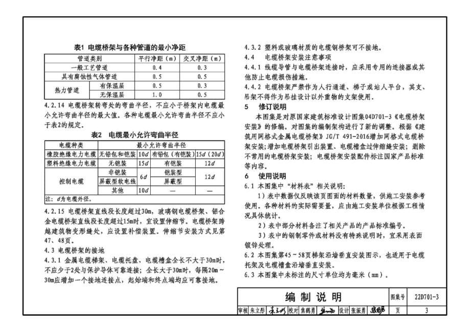 22D701-3 电缆桥架安装.docx_第5页