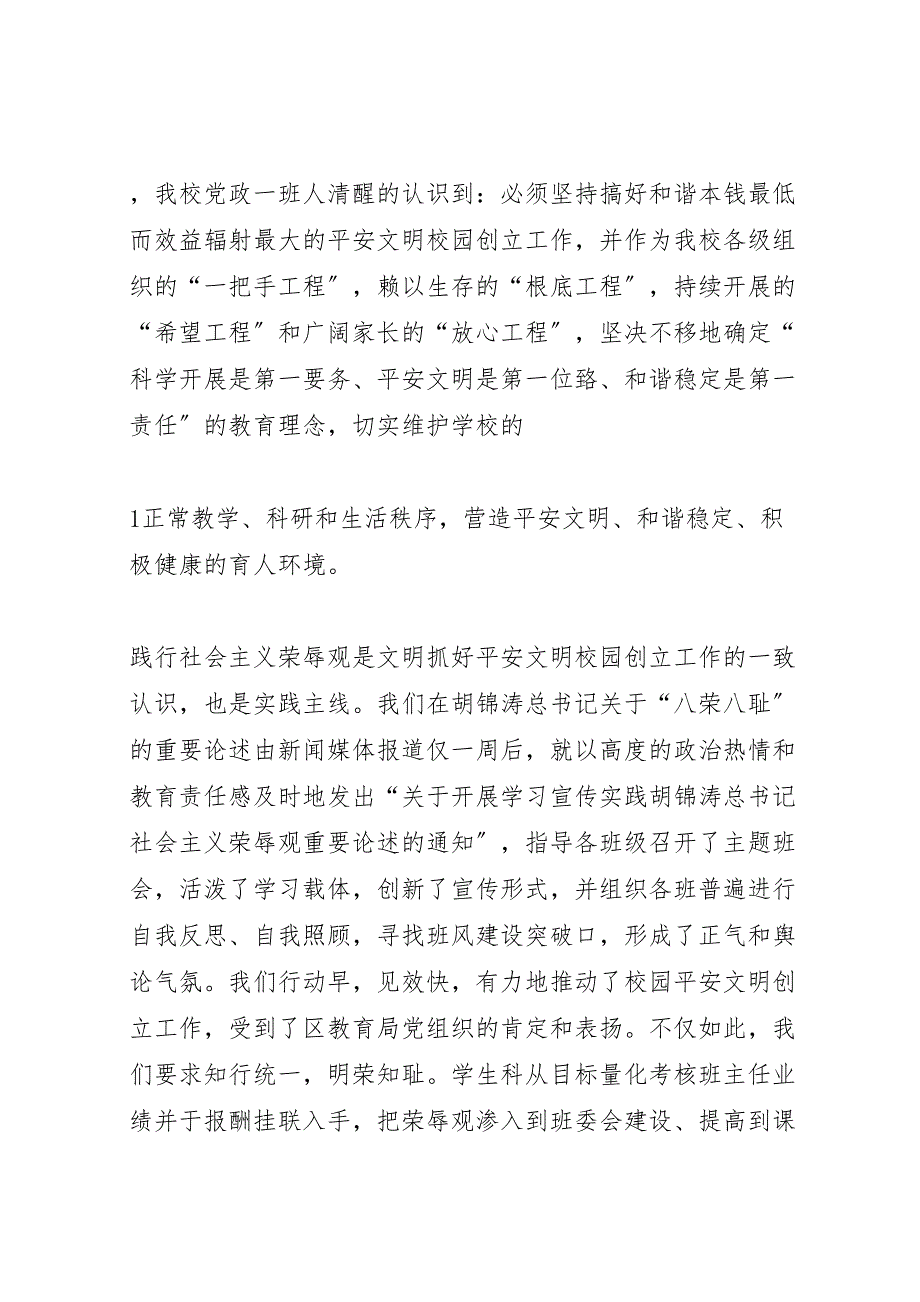 2023年打造平安构建和谐社会平安创建迎检汇报.doc_第2页