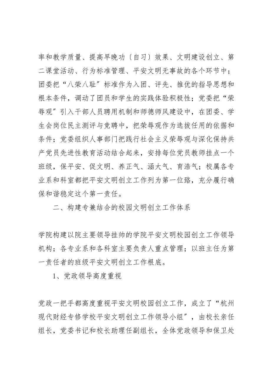 2023年打造平安构建和谐社会平安创建迎检汇报.doc_第3页