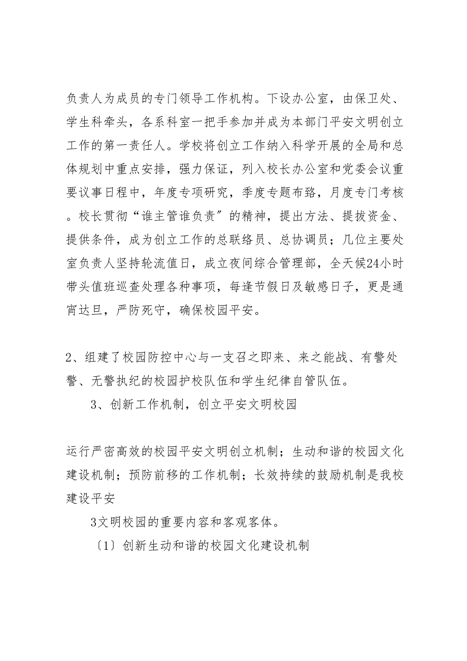 2023年打造平安构建和谐社会平安创建迎检汇报.doc_第4页