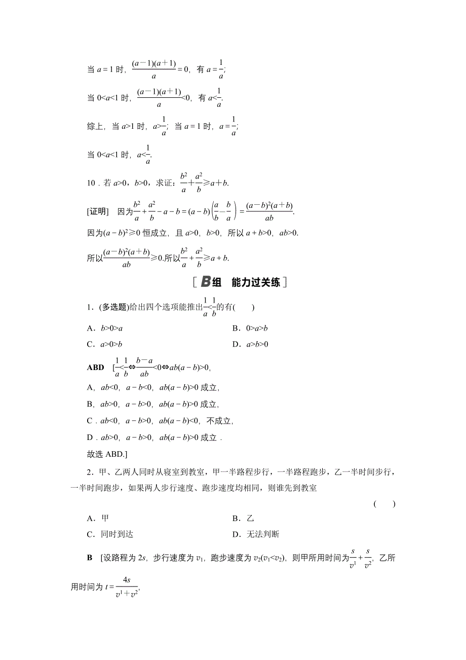 2021-2022学年高中数学第3章不等式3.1不等式的基本性质课后素养落实【含解析】_第3页