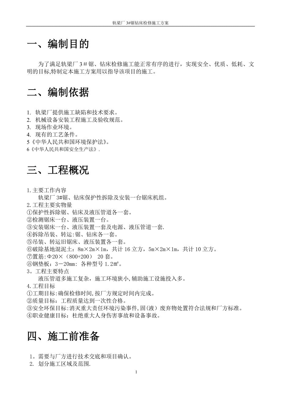 轨梁施工方案_第2页