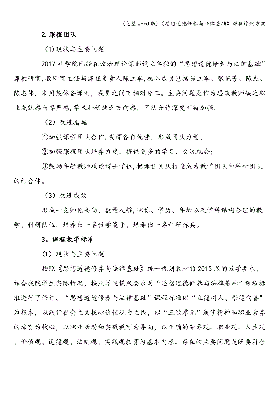 (完整word版)《思想道德修养与法律基础》课程诊改方案.doc_第2页