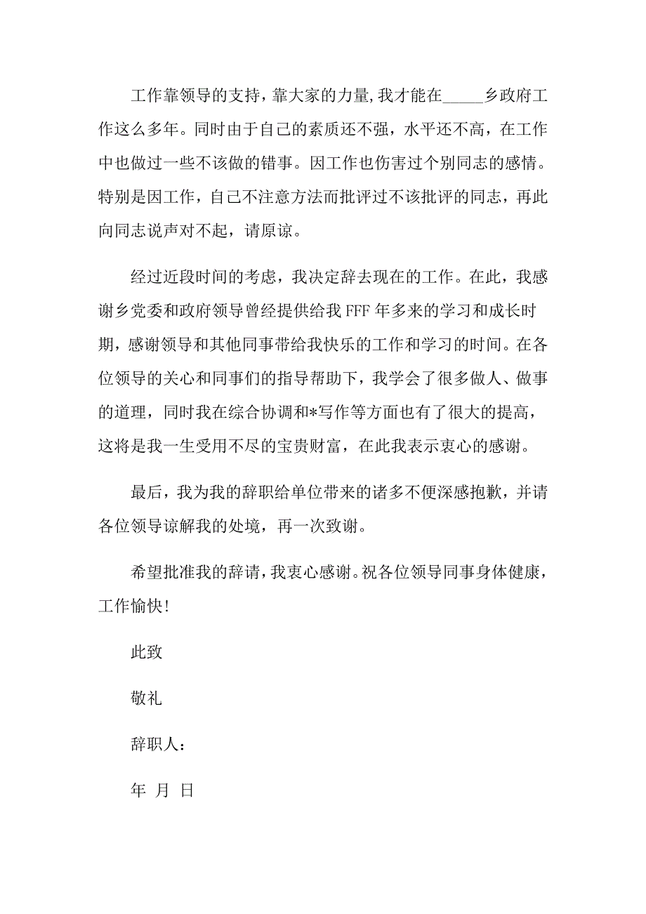 关于党员辞职报告范文5篇_第2页